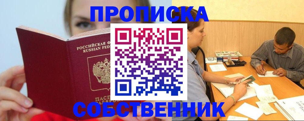 прописка поиск в Баксане