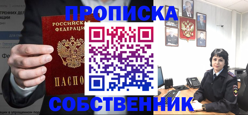 временная регистрация в Баксане