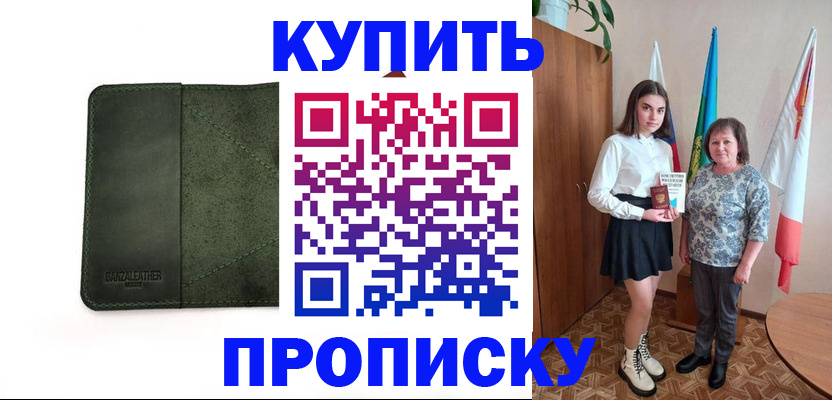 временная регистрация для всех в Баксане