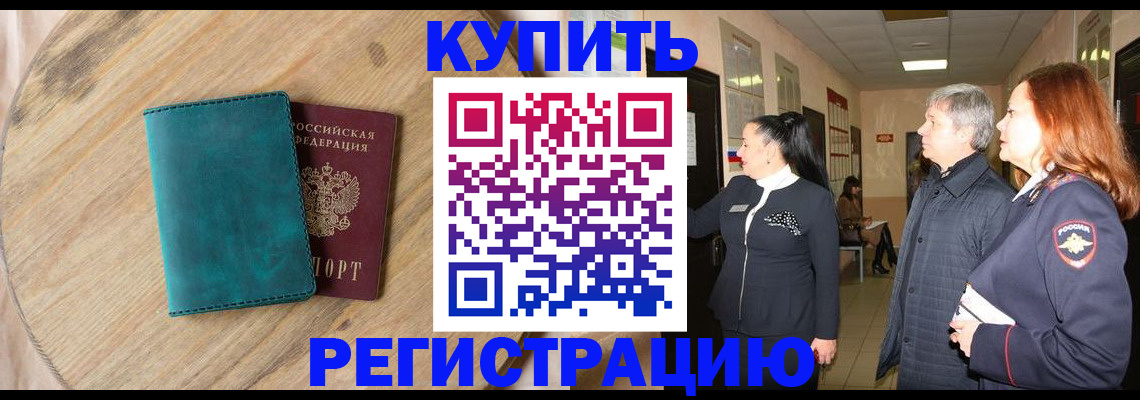 временная регистрация 2025 в Баксане
