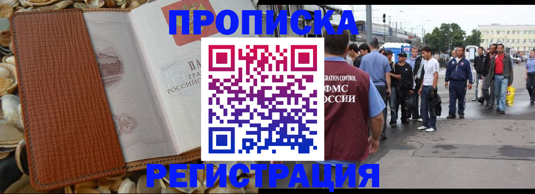 временная регистрация поиск в Баксане