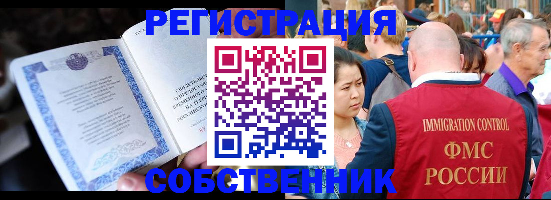 временная регистрация для всех в Баксане